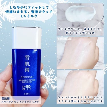 雪肌精 スキンケア UV エッセンス ジェル/雪肌精/日焼け止め・UVケアを使ったクチコミ（3枚目）