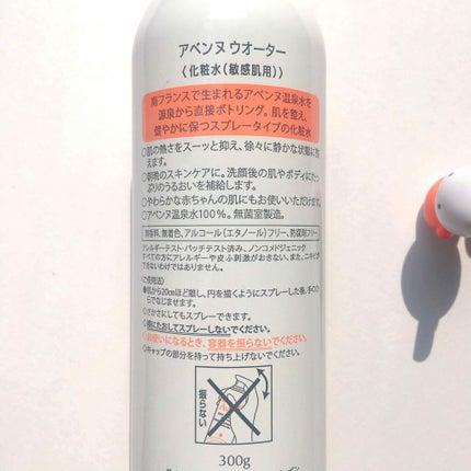 ウオーター/アベンヌ/ミスト状化粧水を使ったクチコミ(2枚目)