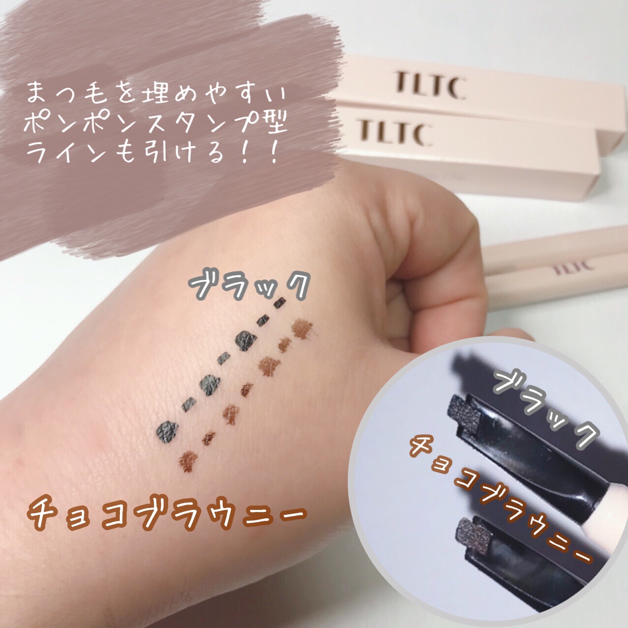 インナーライナー 02 Choco brownie/TLTC/リキッドアイライナーを使ったクチコミ（2枚目）