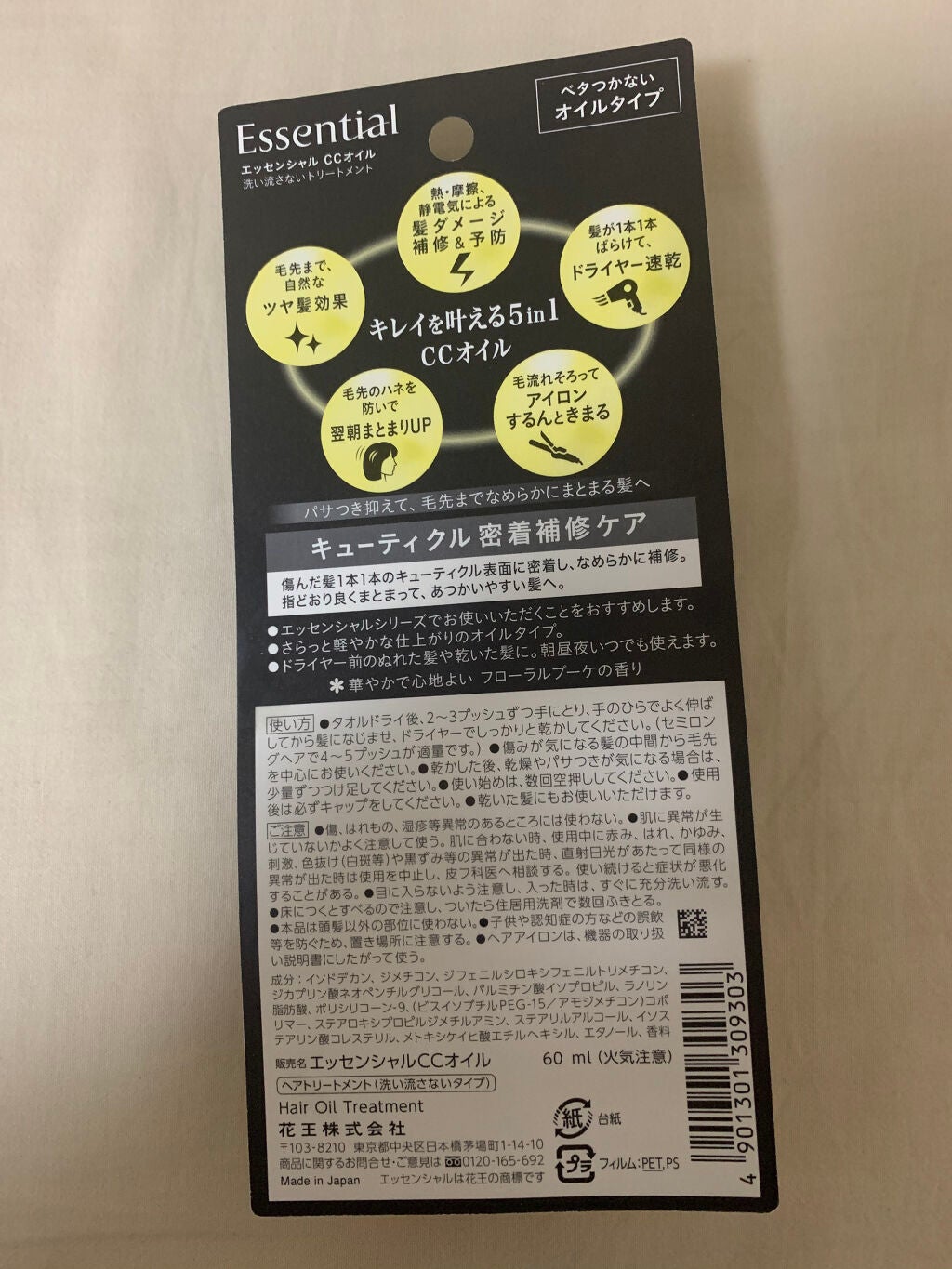 CCオイル/エッセンシャル/ヘアオイルを使ったクチコミ(2枚目)