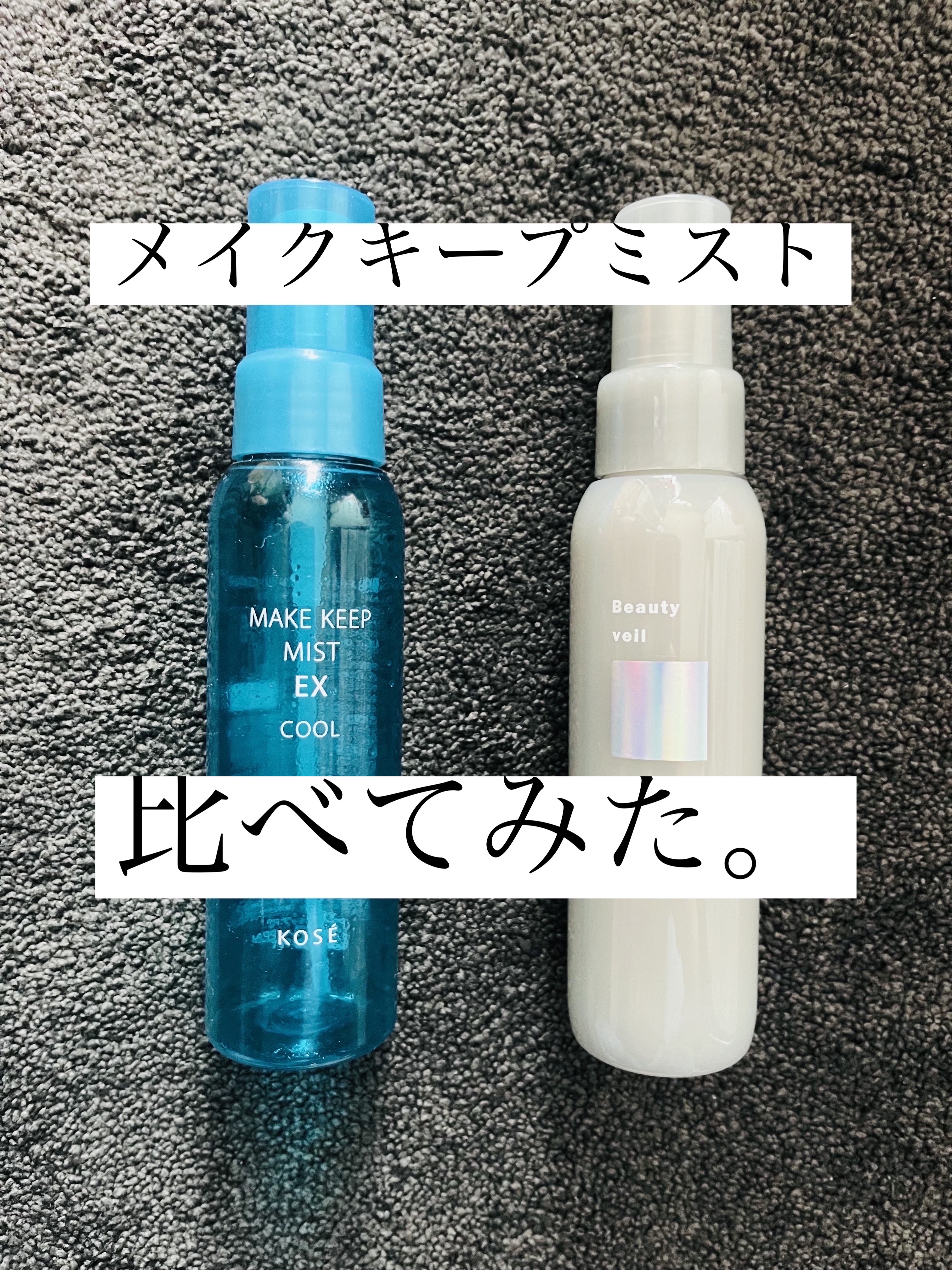 メイク キープ ミスト EX/コーセーコスメニエンス/フィックスミストを使ったクチコミ（1枚目）