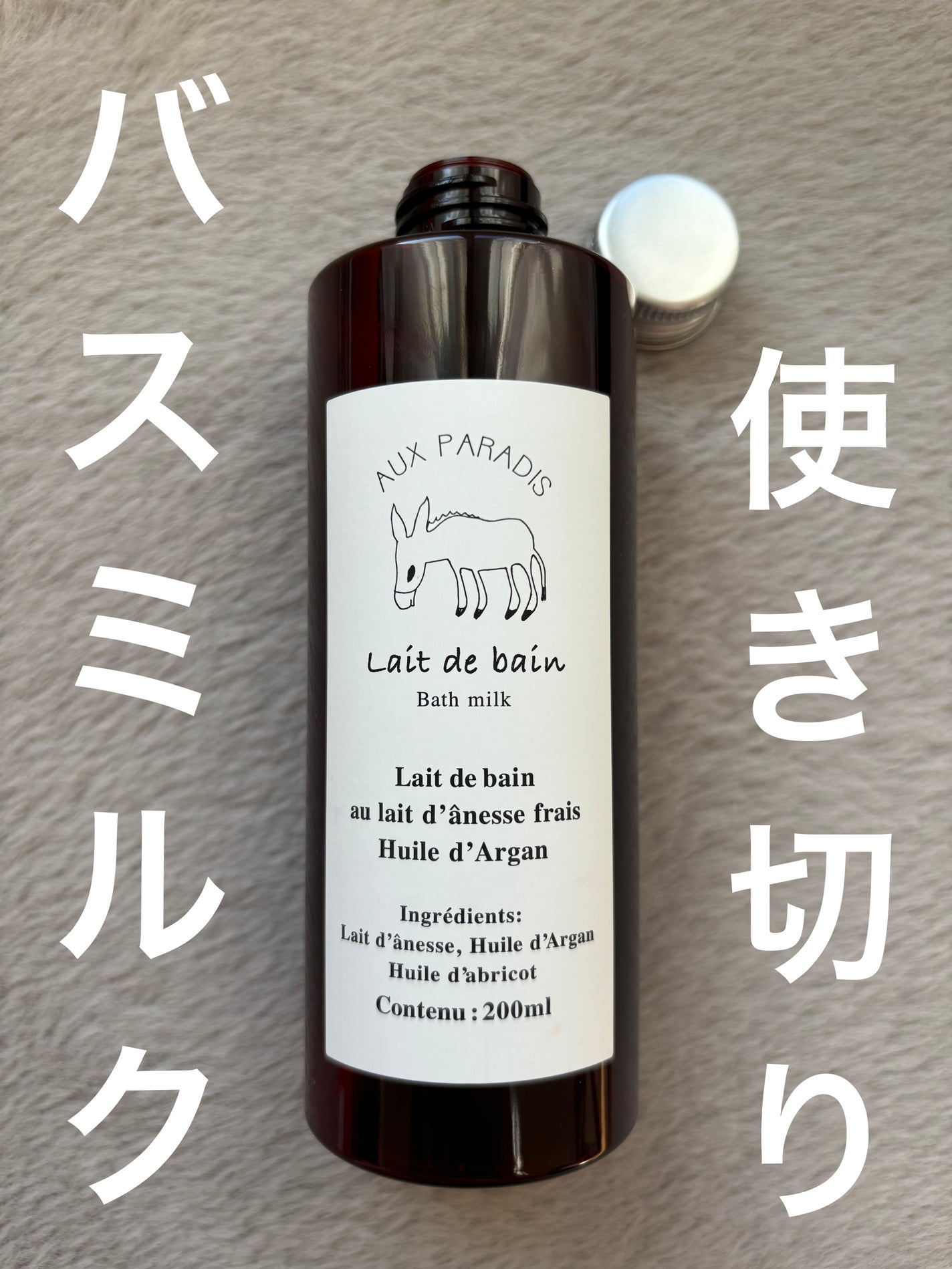 Bath milk(フルール バスミルク)/AUX PARADIS/バスグッズを使ったクチコミ(1枚目)