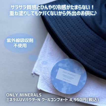 ミネラルUVパウダーN クールコンフォート/ONLY MINERALS/プレストパウダーを使ったクチコミ(6枚目)
