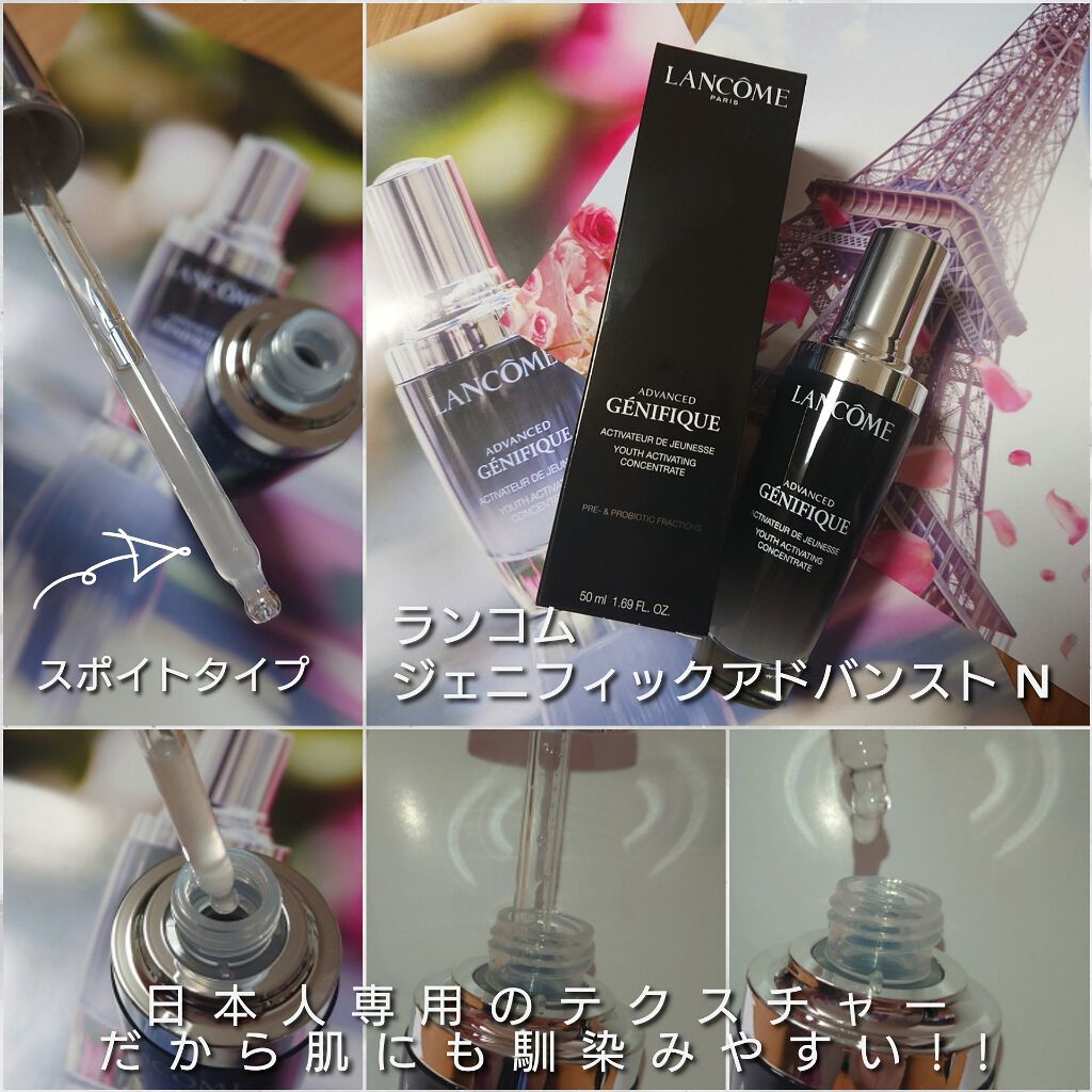 LANCOME ジェニフィックアドバンストN 日本処方 田中みな実セット