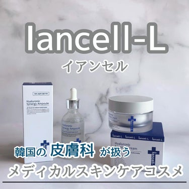 ヒアルロニックシナジーアンプル/IANCELL/美容液を使ったクチコミ（1枚目）