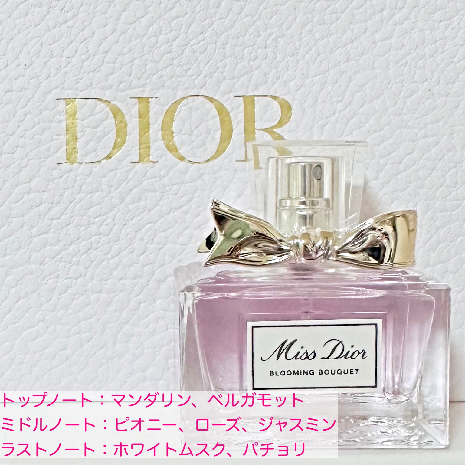 ミス ディオール ブルーミング ブーケ(オードゥトワレ)/Dior/香水(レディース)を使ったクチコミ（2枚目）