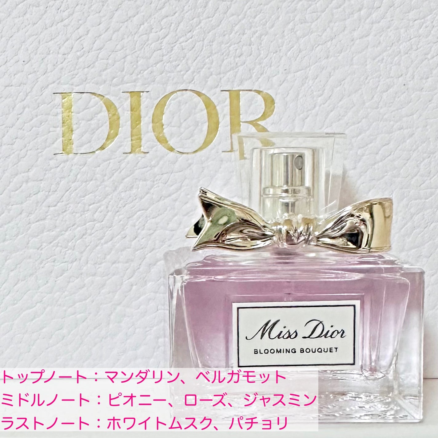 ミス ディオール ブルーミング ブーケ(オードゥトワレ)/Dior/香水(レディース)を使ったクチコミ(2枚目)