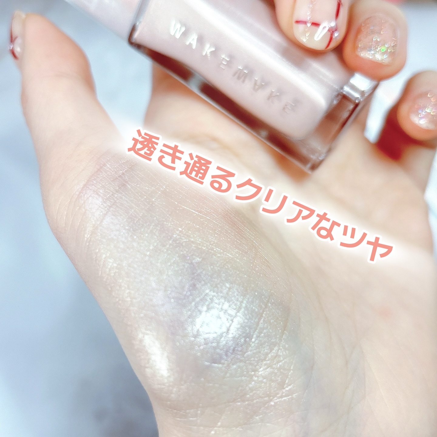 シアーグロウリキッドハイライター/wakemake/リキッドハイライトを使ったクチコミ（2枚目）