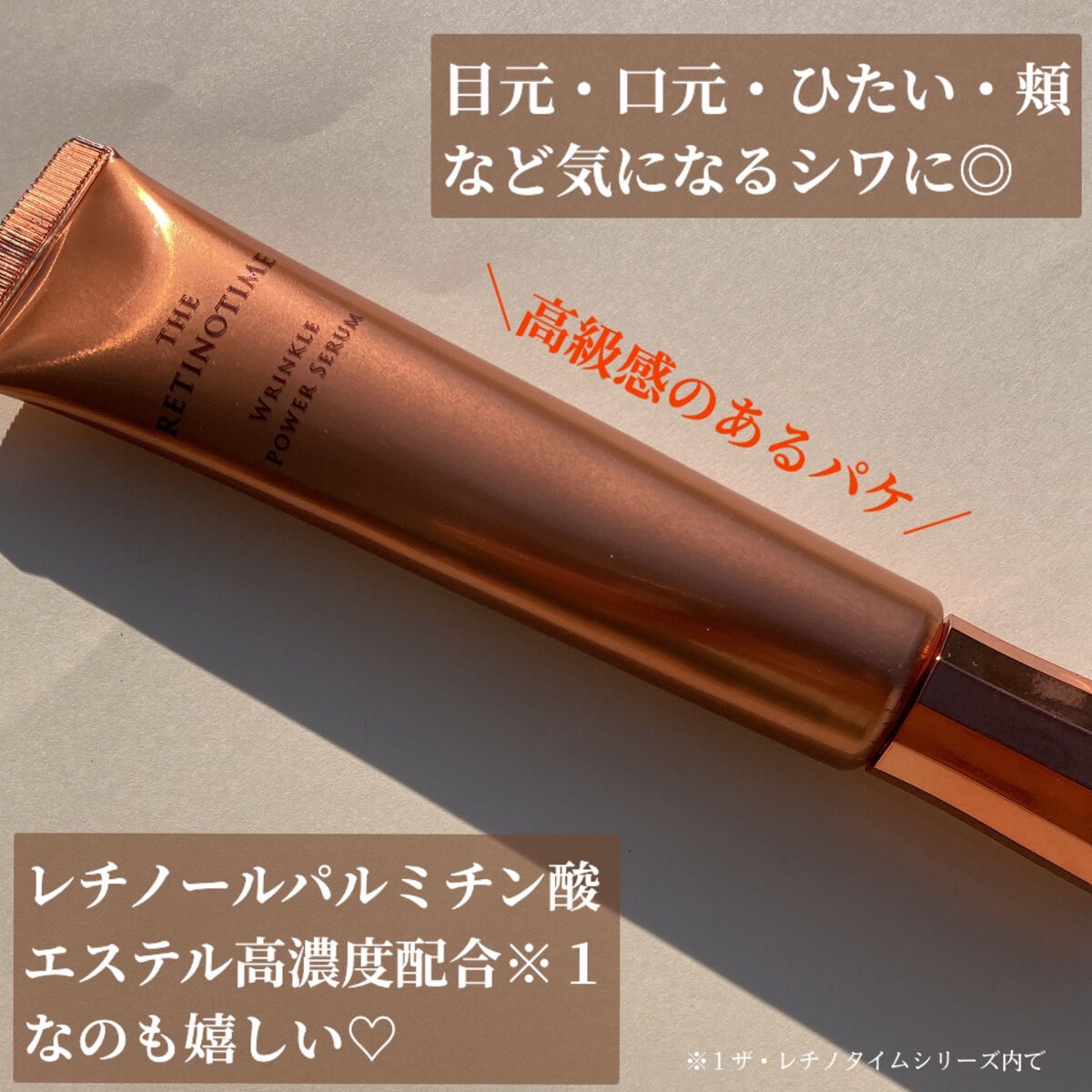 試してみた】リンクルパワーセラム ザ・レチノタイムの効果・肌質別の