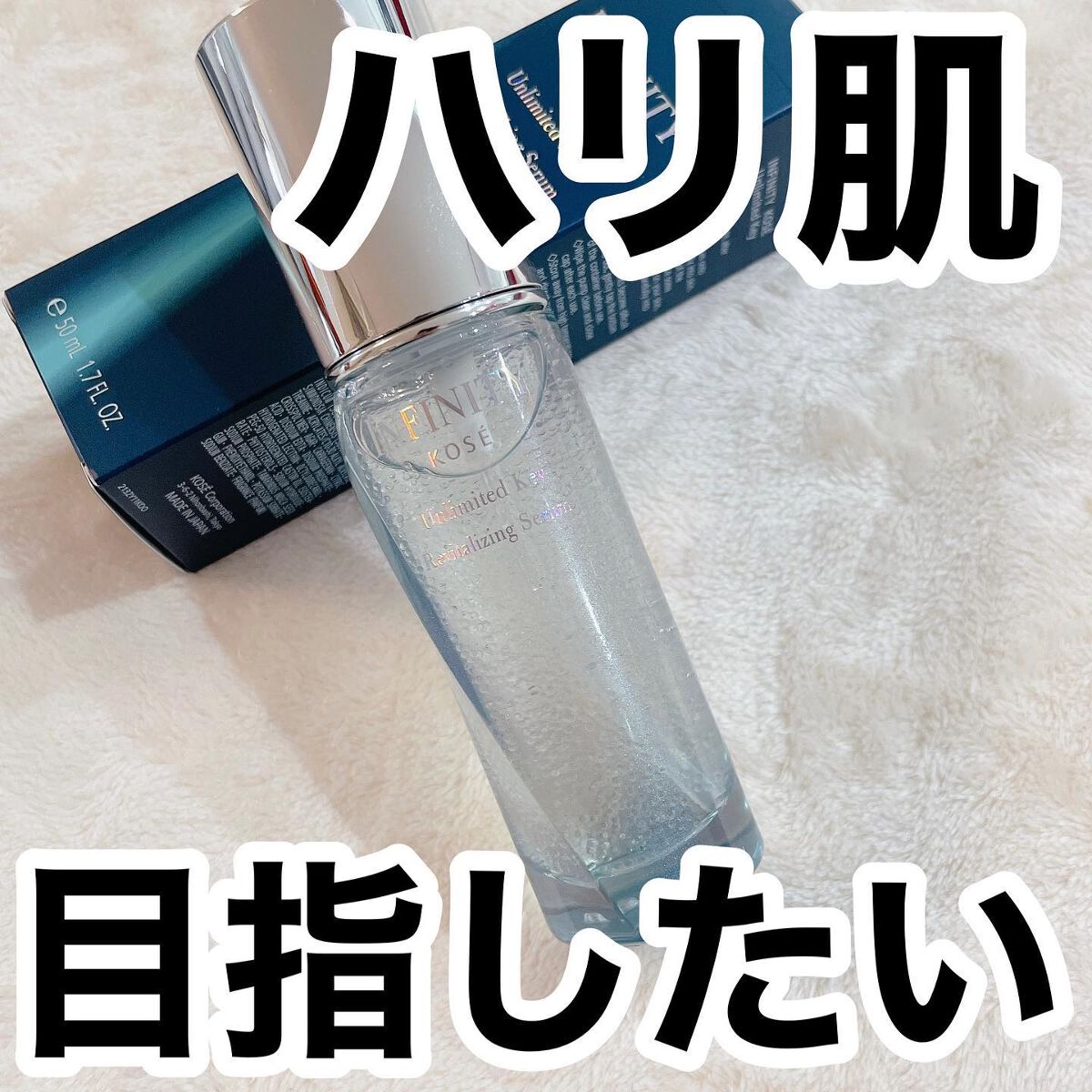 アンリミテッド キー/インフィニティ/美容液を使ったクチコミ（1枚目）