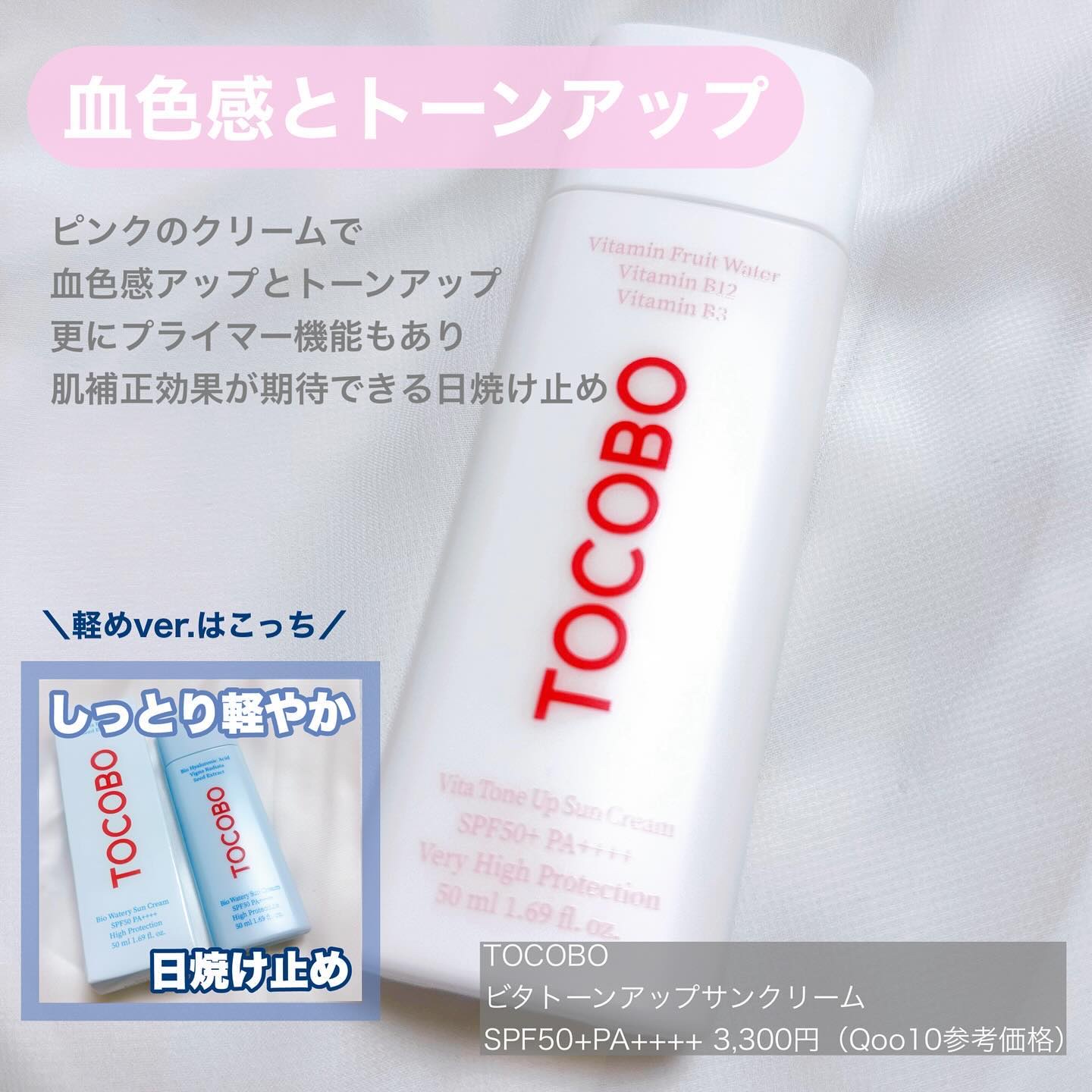 ビタトーンアップサンクリーム/TOCOBO/日焼け止めクリームを使ったクチコミ（2枚目）