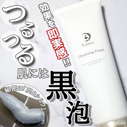 クレンジングフォーム/Luara/洗顔フォームを使ったクチコミ(1枚目)