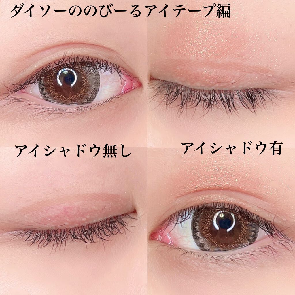 LJ 水で貼るふたえテープ 02 ナチュラルスリム/ドゥ ベスト/二重まぶた用アイテムを使ったクチコミ(8枚目)