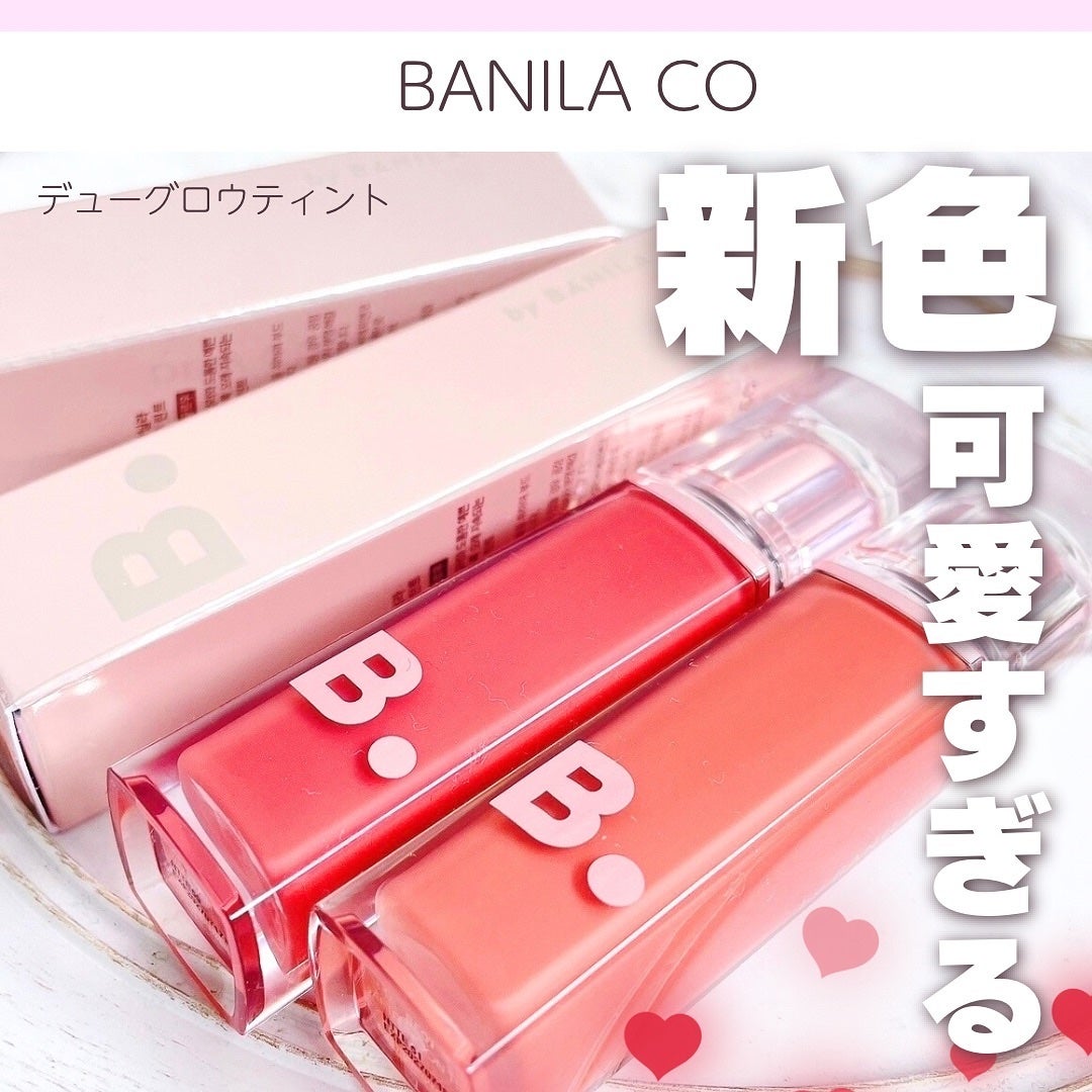 バニラコ デューグロウティント/BANILA CO/リップティントを使ったクチコミ(1枚目)