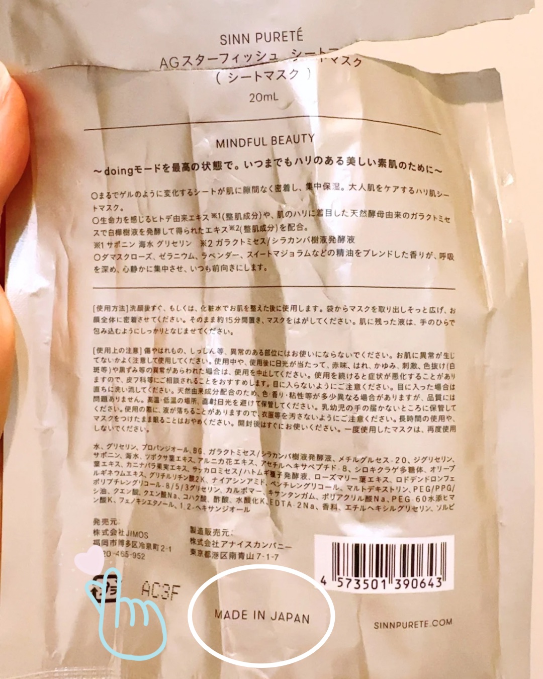 AGスターフィッシュ シートマスク/SINN PURETÉ/シートマスク・パックを使ったクチコミ（2枚目）