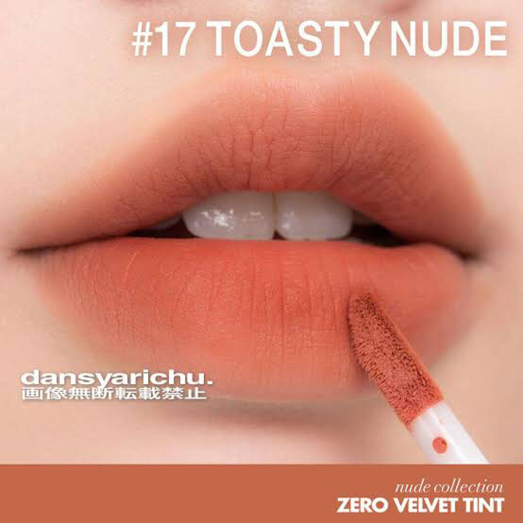 ゼロベルベットティント/rom&nd/リップティントを使ったクチコミ（1枚目）