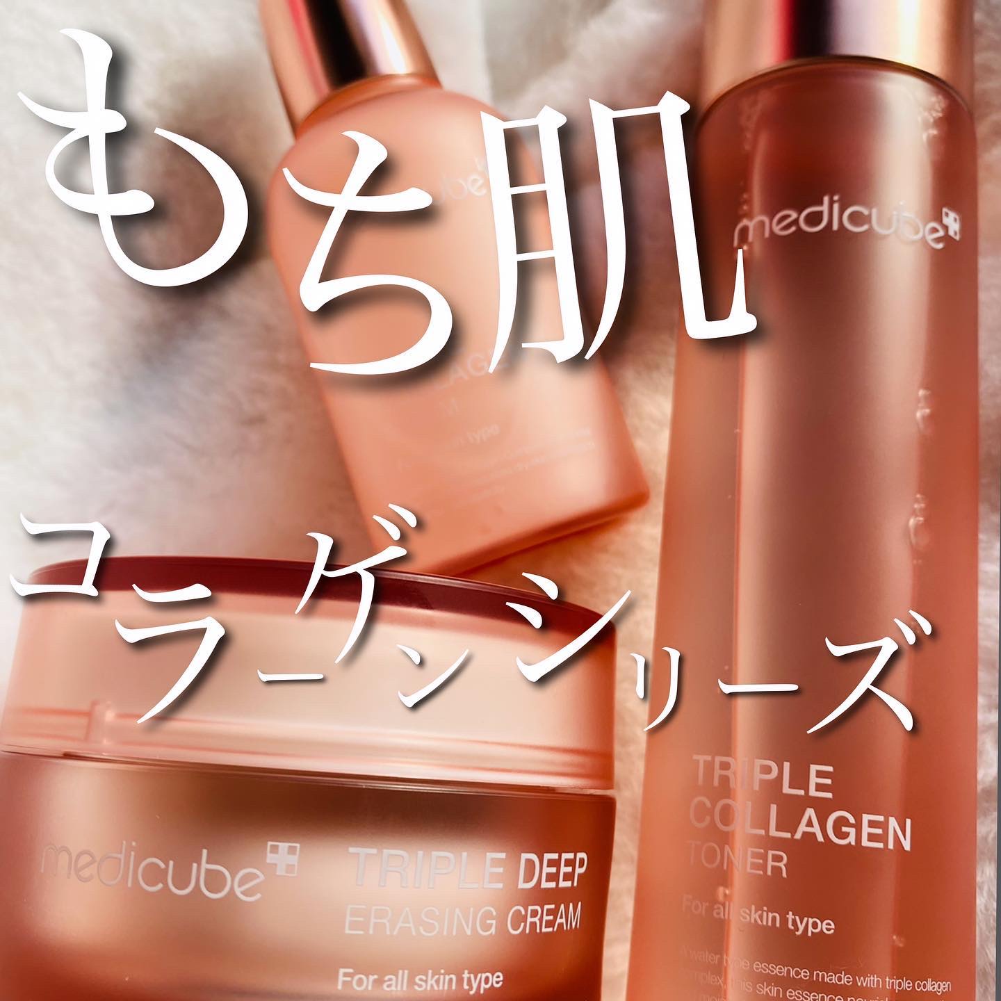 もち肌コラーゲンセラム3.0/MEDICUBE/美容液を使ったクチコミ（1枚目）