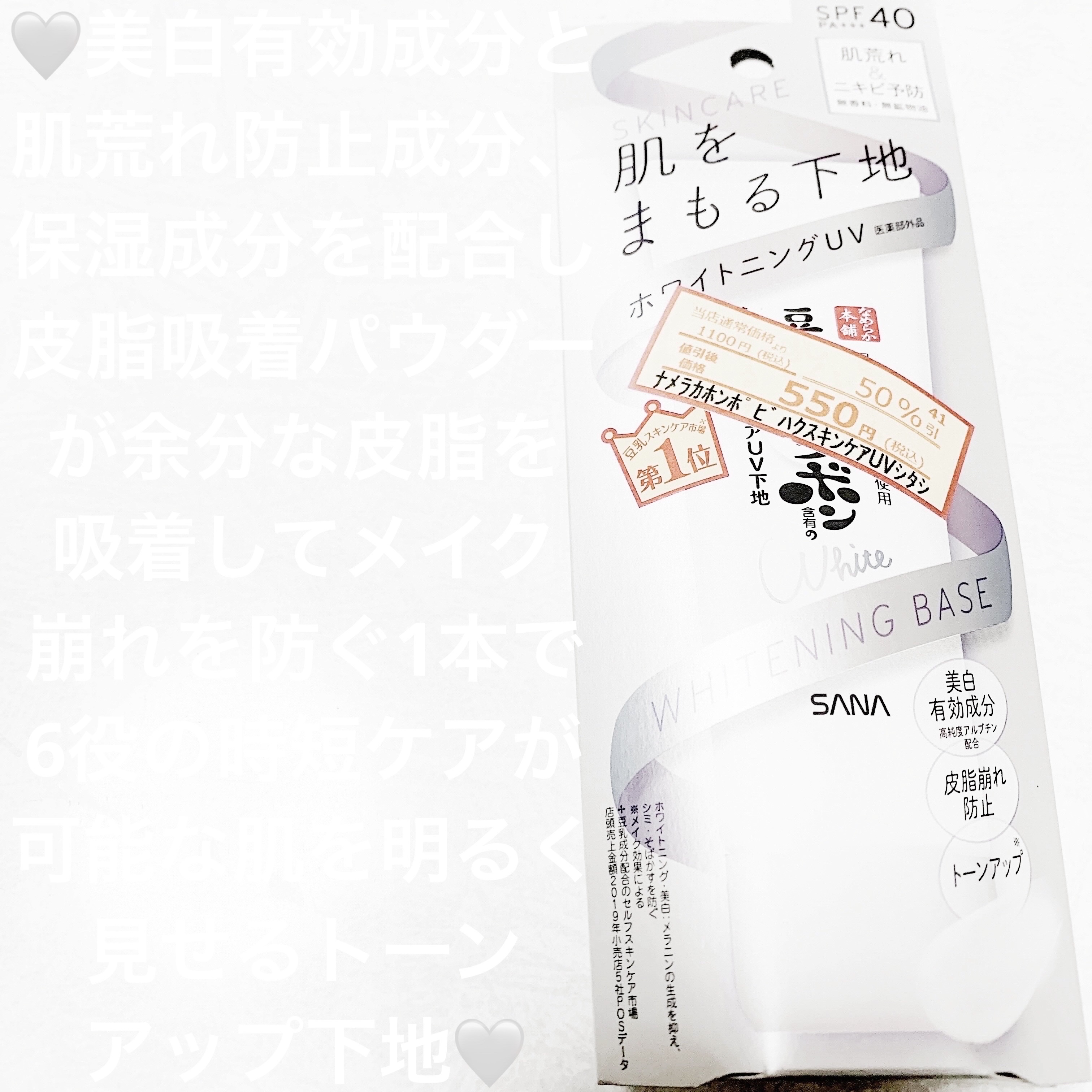 薬用美白スキンケアUV下地/なめらか本舗/化粧下地を使ったクチコミ（1枚目）