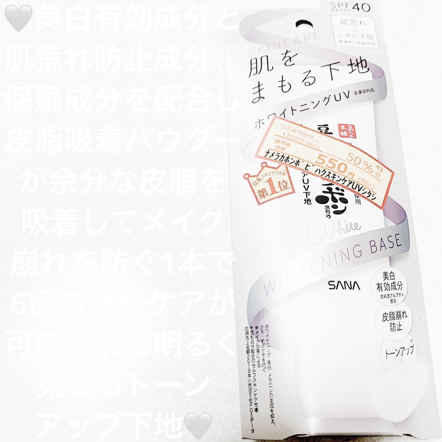 薬用美白スキンケアUV下地/なめらか本舗/化粧下地を使ったクチコミ(1枚目)