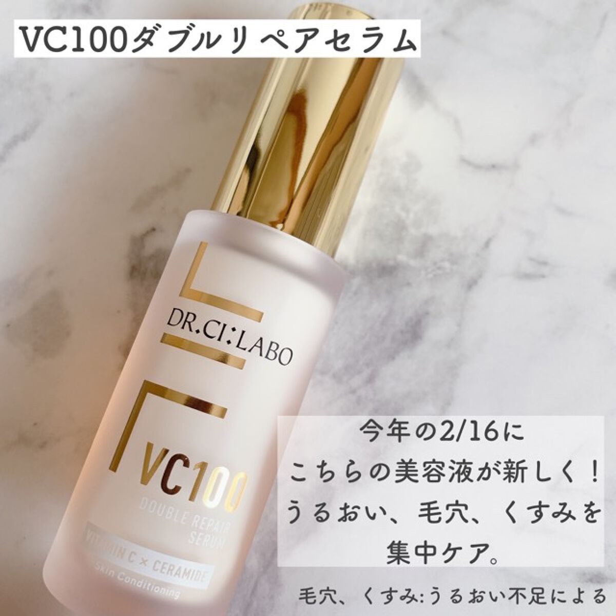 VC100ダブルリペアセラム/ドクターシーラボⓇ/美容液を使ったクチコミ(2枚目)