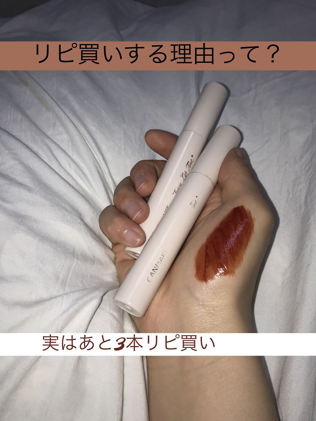 ジューシーリップティント/キャンメイク/口紅を使ったクチコミ（1枚目）