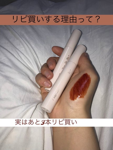 ジューシーリップティント/キャンメイク/口紅を使ったクチコミ(1枚目)