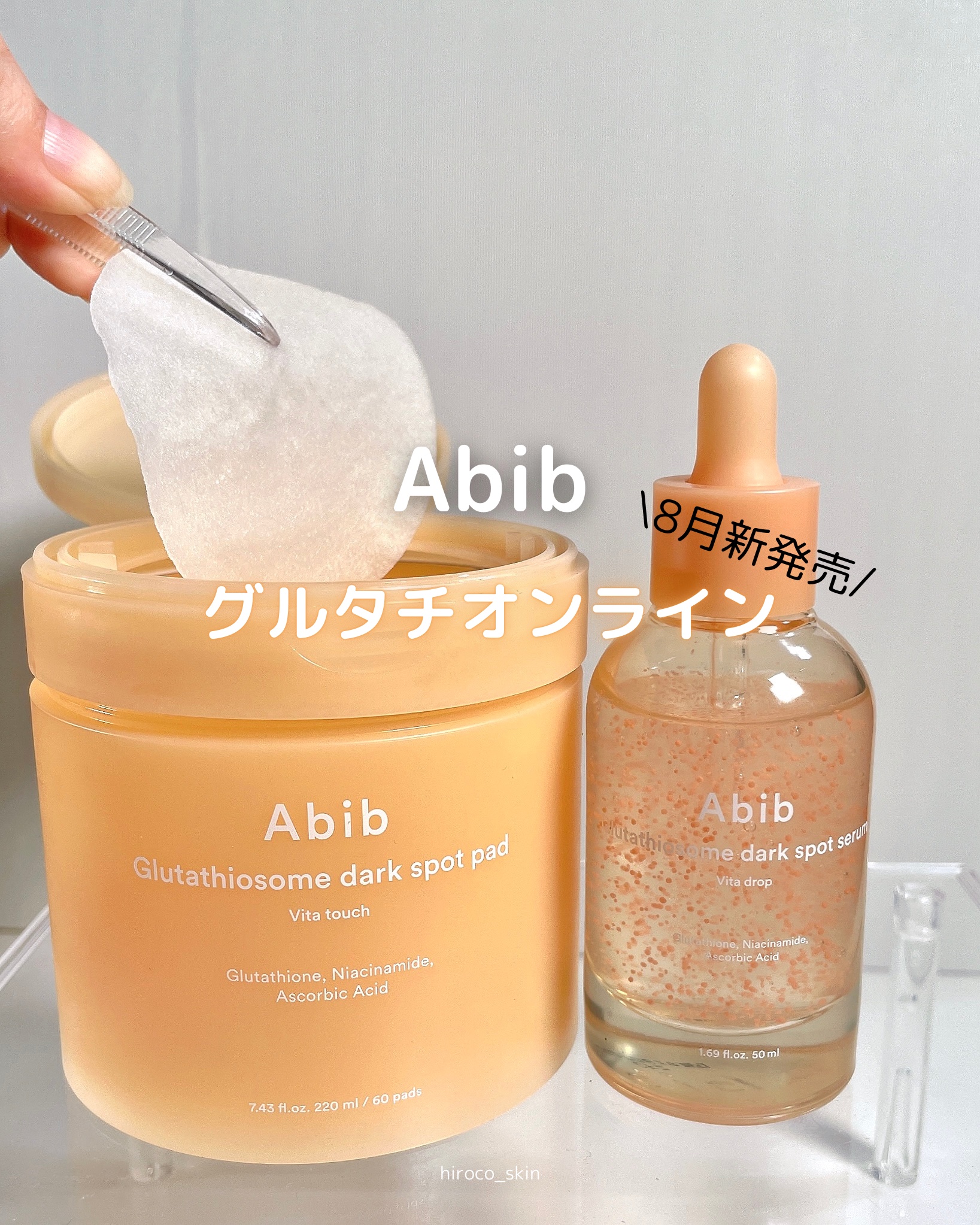 アビブ　グルタチオンソームダークスポットセラムビタドロップ/Abib /美容液を使ったクチコミ（1枚目）