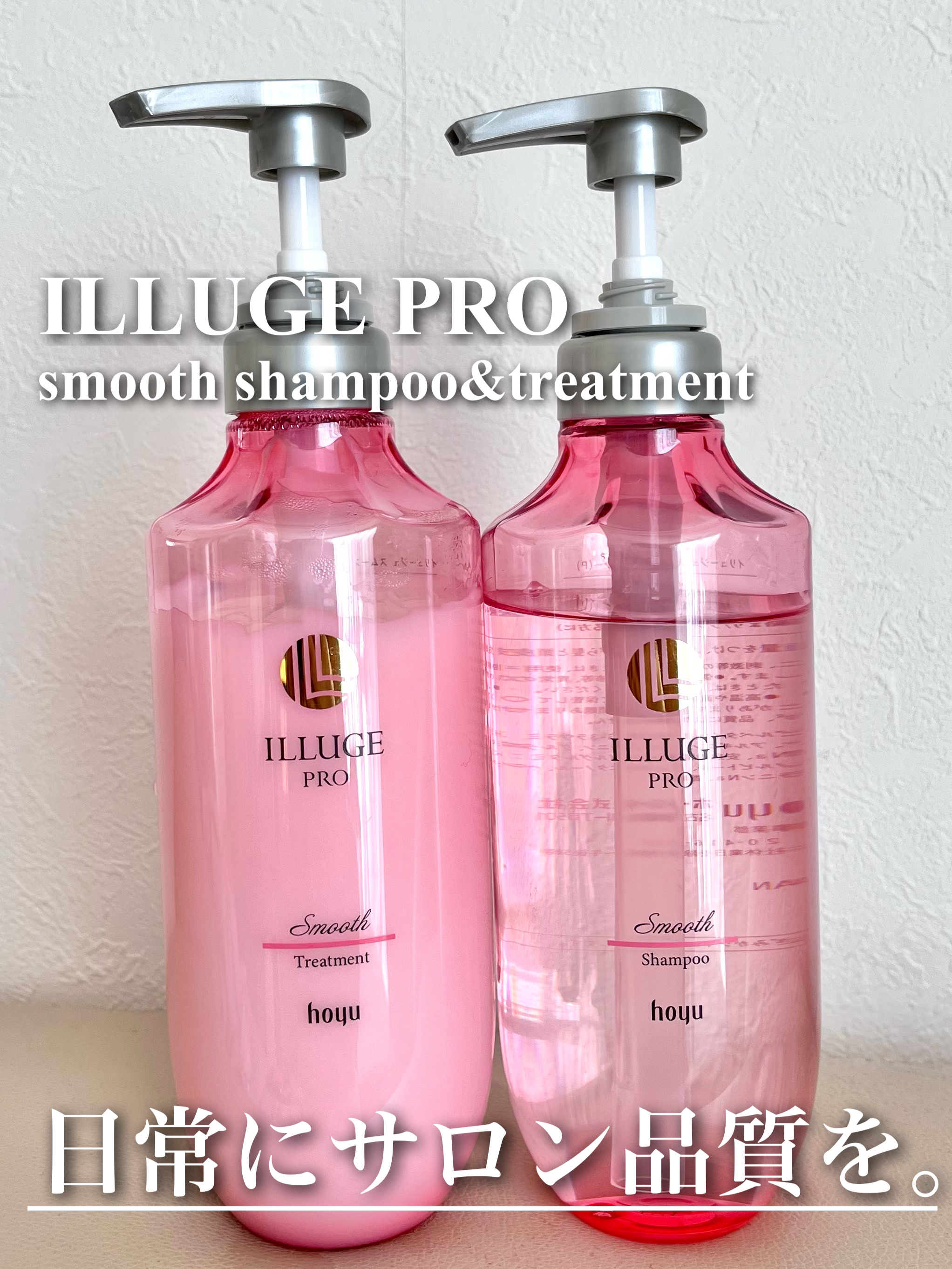 スムース シャンプー/トリートメント/ILLUGE PRO/市販シャンプーを使ったクチコミ（1枚目）
