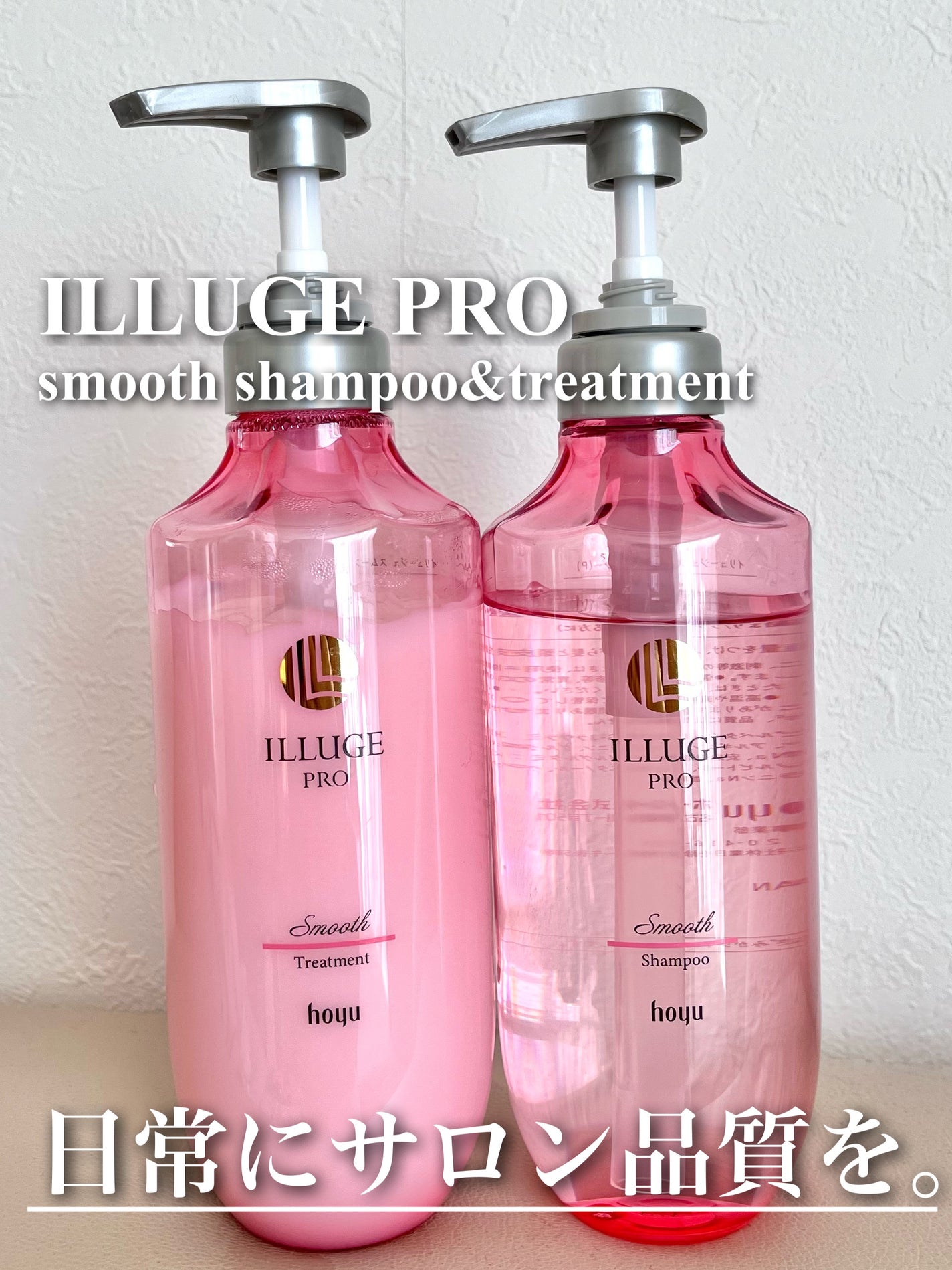 スムース シャンプー/トリートメント/ILLUGE PRO/市販シャンプーを使ったクチコミ(1枚目)