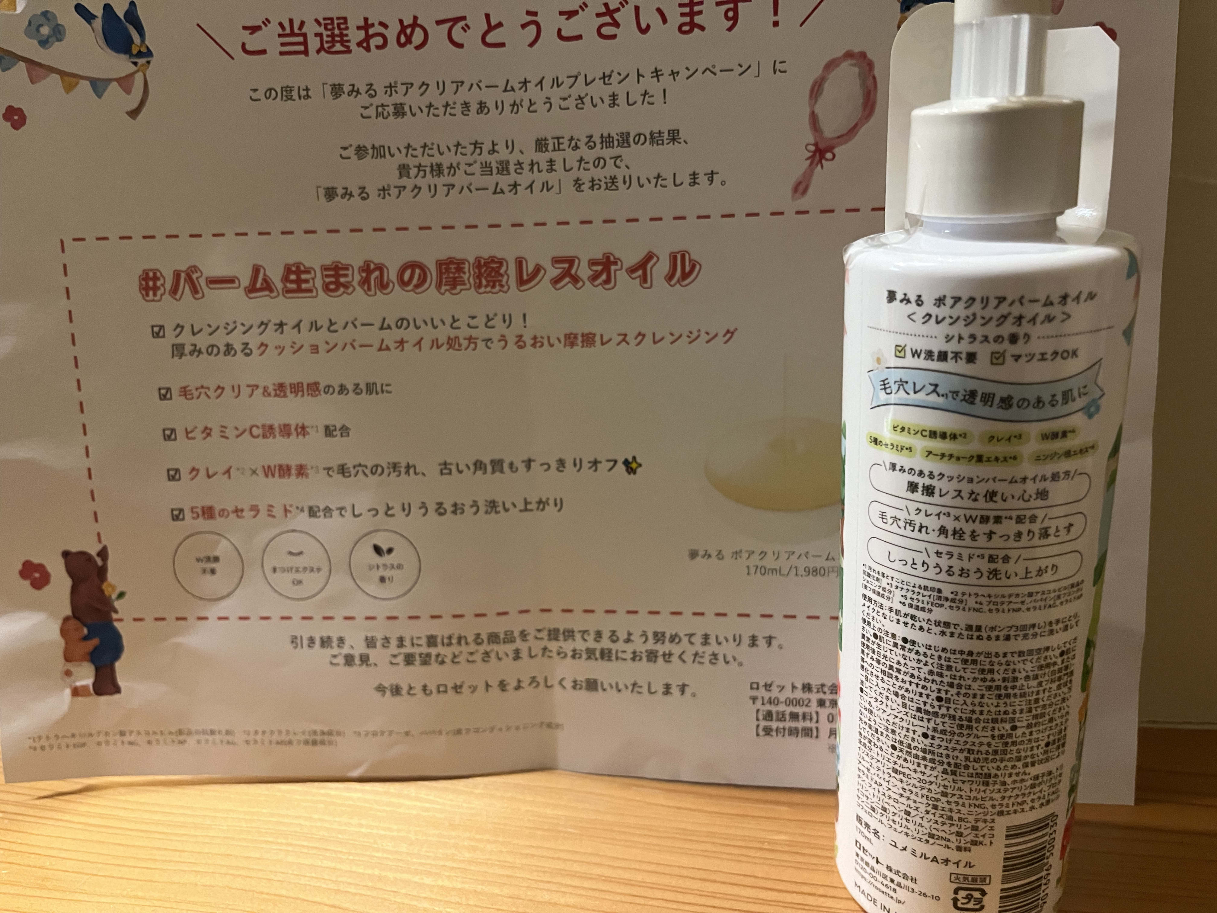 夢みる ポアクリアバームオイル ［クレンジングオイル］/ロゼット/オイルクレンジングを使ったクチコミ（2枚目）