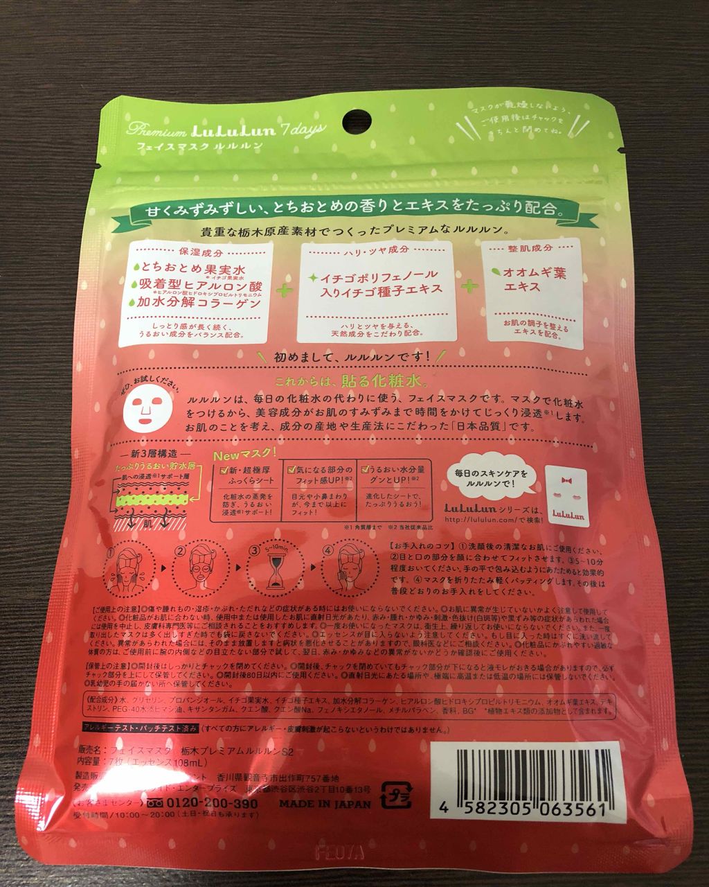 栃木ルルルン(とちおとめの香り)/ルルルン/シートマスク・パックを使ったクチコミ(4枚目)