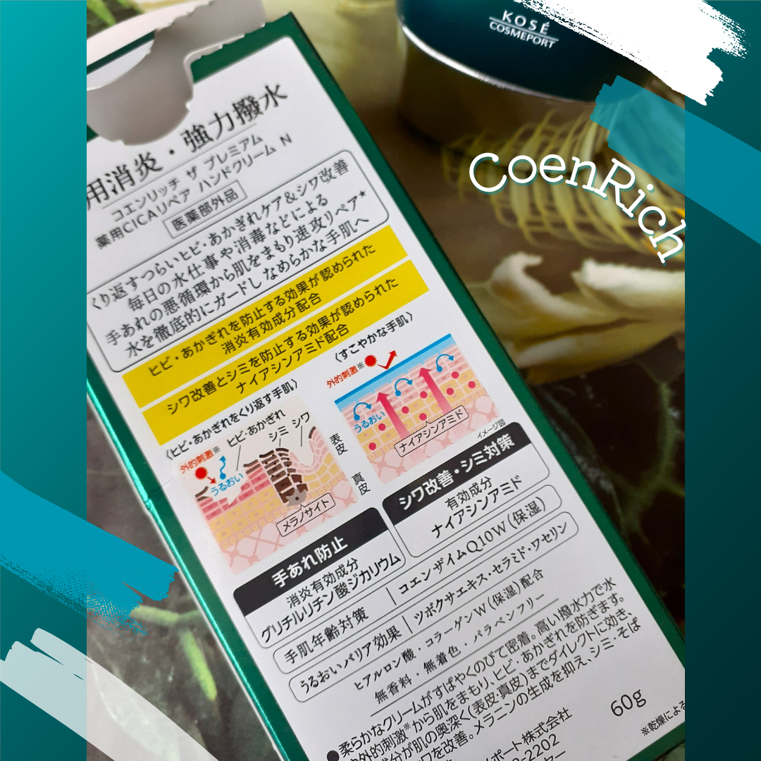 コエンリッチ ザ プレミアム 薬用CICAリペア ハンドクリーム N 【医薬部外品】/コエンリッチQ10/ハンドクリームを使ったクチコミ(4枚目)