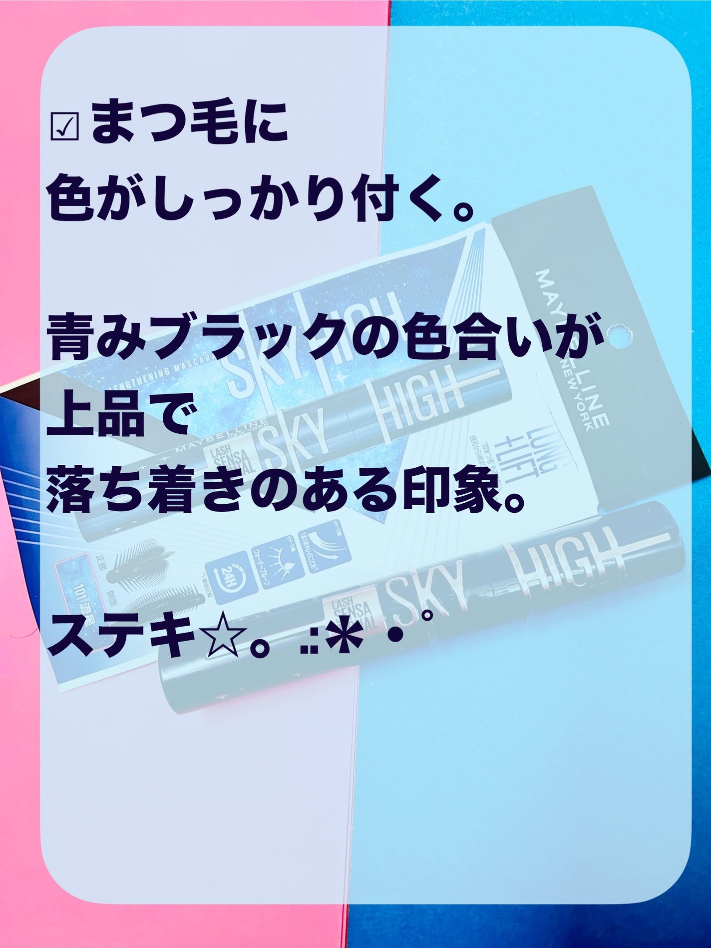 スカイハイ コスミックブラスト/MAYBELLINE NEW YORK/マスカラを使ったクチコミ(4枚目)