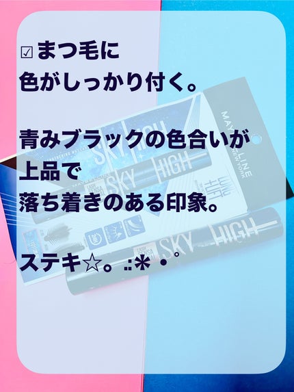 スカイハイ コスミックブラスト/MAYBELLINE NEW YORK/マスカラを使ったクチコミ(4枚目)
