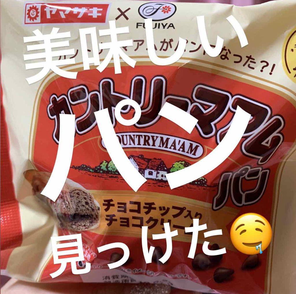 MAYA on LIPS 「ヤマザキ×不二家FUJIYAカントリーマアムパン-チョコチップ..」(1枚目)