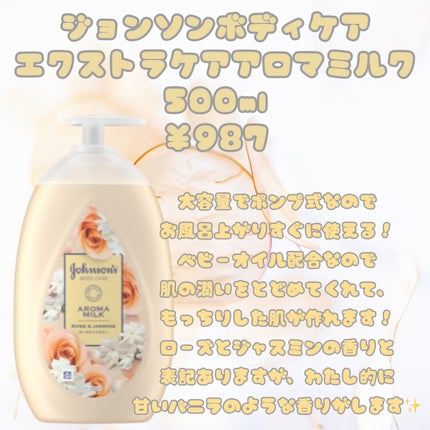 エクストラケア アロマミルク/ジョンソンボディケア/ボディミルクを使ったクチコミ(2枚目)