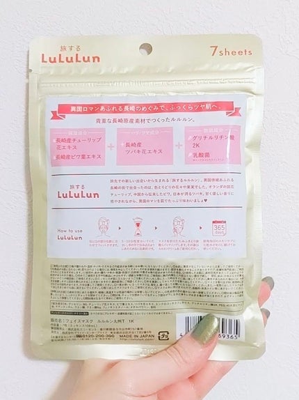 ルルルン 長崎ルルルン(チューリップの香り)のクチコミ「ご当地ルルルン、長崎バージョンです🌷
-----------------
ルルルン
長崎ル.....」(3枚目)