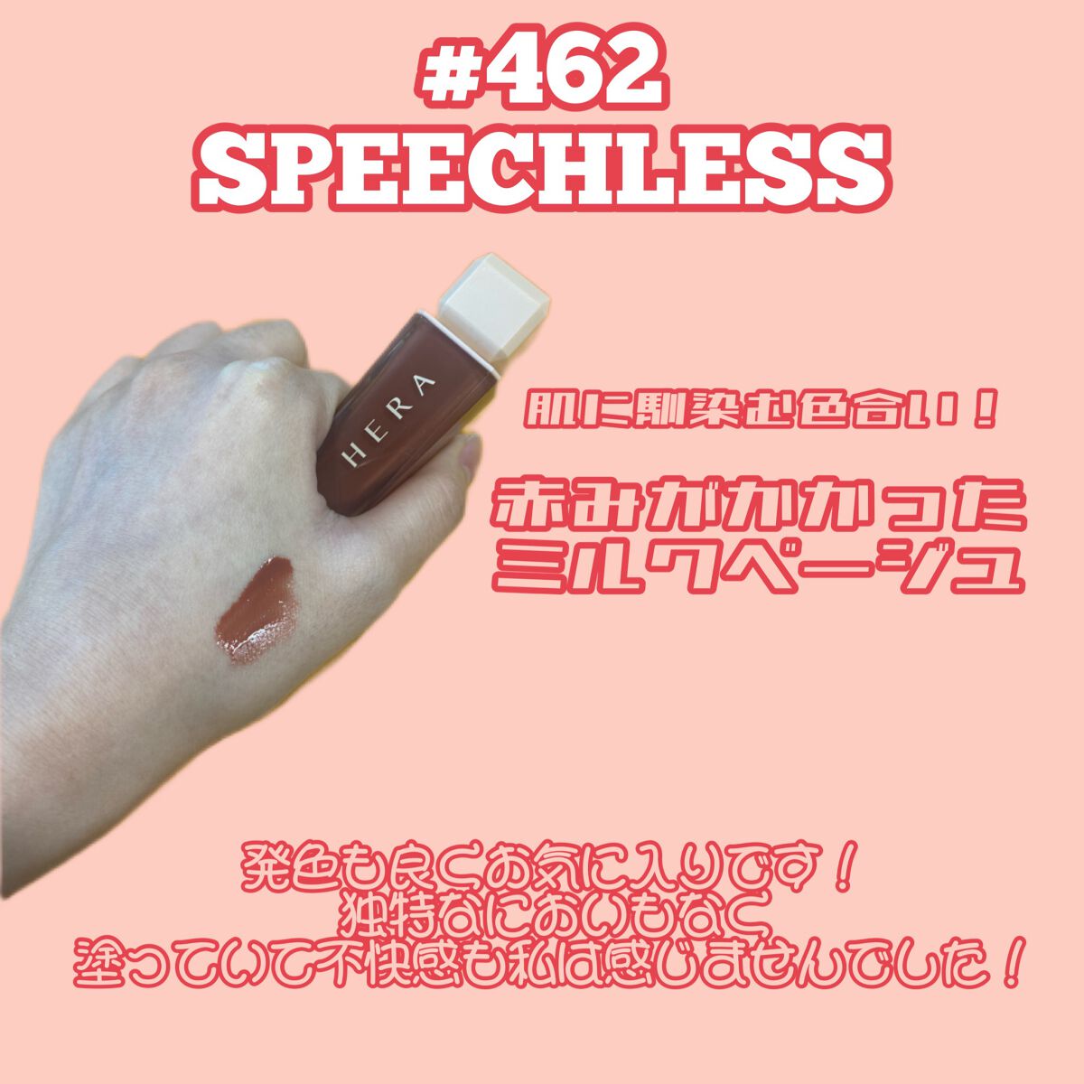 センシュアルスパイシーヌードグロス/HERA/リップグロスを使ったクチコミ（3枚目）