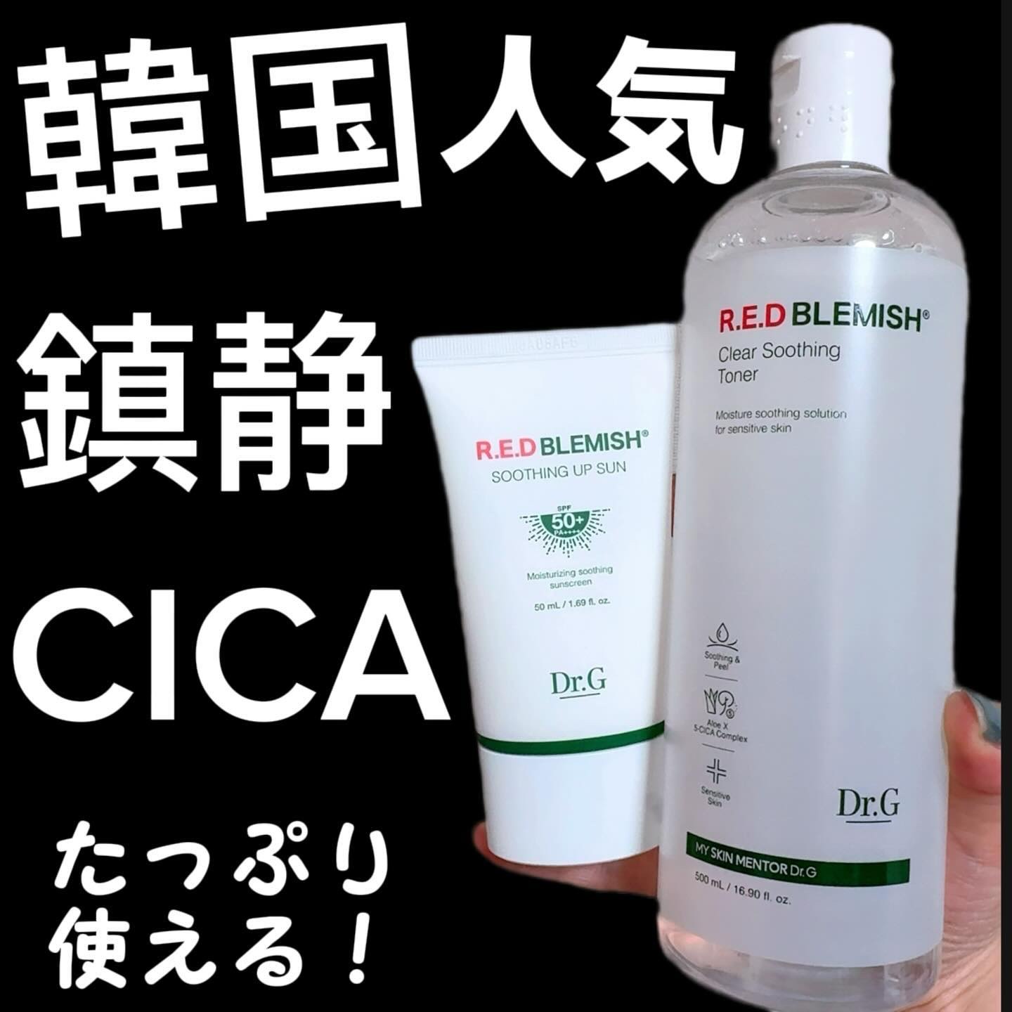 レッドブレミッシュ クリアスージングトナー/Dr.G/化粧水を使ったクチコミ（1枚目）