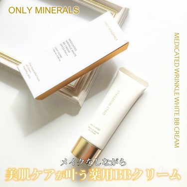 ＼美肌ケアが叶う薬用BBクリーム／ 
------------------------------------------
ONLY MINERALS (オンリーミネラル) @onlyminerals 
■薬用リンクルホワイトBBクリーム / ¥4,950(税込)
ライトオークル SPF25 / PA++
 ------------------------------------------
Lips様 @lipsjp を通していただきました🤍

◆特徴
✓濃密なテクスチャーで、ひと塗りでシミや色ムラを美しくカバー

✓植物オイルとミネラルパールのオイルリッチなツヤ肌仕上がり

✓うるおいを与えるヒト型セラミド3種*3 肌を整える植物エキスを配合
*3ヒドロキシステアリルフィトスフィンゴシン、ステアロイルフィトスフィンゴシン、セラミド2（すべて保湿成分）

✓有効成分のナイアシンアミドを配合し、メイクをしながらシワ改善*¹、美白ケア*²、肌あれを防ぎます。
*¹ナイアシンアミド *²メラニンの生成を抑え、シミ・そばかすを防ぐ（ナイアシンアミド）

---使用感---
25gで少な目だけど、伸びがとてもいいので、少量でOKでした！
白浮きせず、厚塗り感のないツヤ肌な仕上がり◎
色ムラをきれいにカバーしてくれて、肌がきれいに見えます。
軽くて負担のないつけ心地で、1日乾燥しなかったので、これからの季節にもおすすめなBBクリームです。
ナイアシンアミド配合で、メイクしながら美肌ケアできるのも嬉しい🫶🏻
できるだけ肌に負担をかけたくない日や、これ一つでベースメイクOKなので時短をしたい日にもおすすめです。
SFP25と少し低めなのが気になるけど、肌に負担が少なく優しい使い心地🙌

気になった方はぜひチェックしてみてください✍️
------------------------------------------
#提供 ONLY MINERALS様
ありがとうございました🫶🏻

#PR #YAMAN #ONLYMINERALS #オンリーミネラル #BBクリーム #美白ケア #シワ改善 #下地の画像 その0