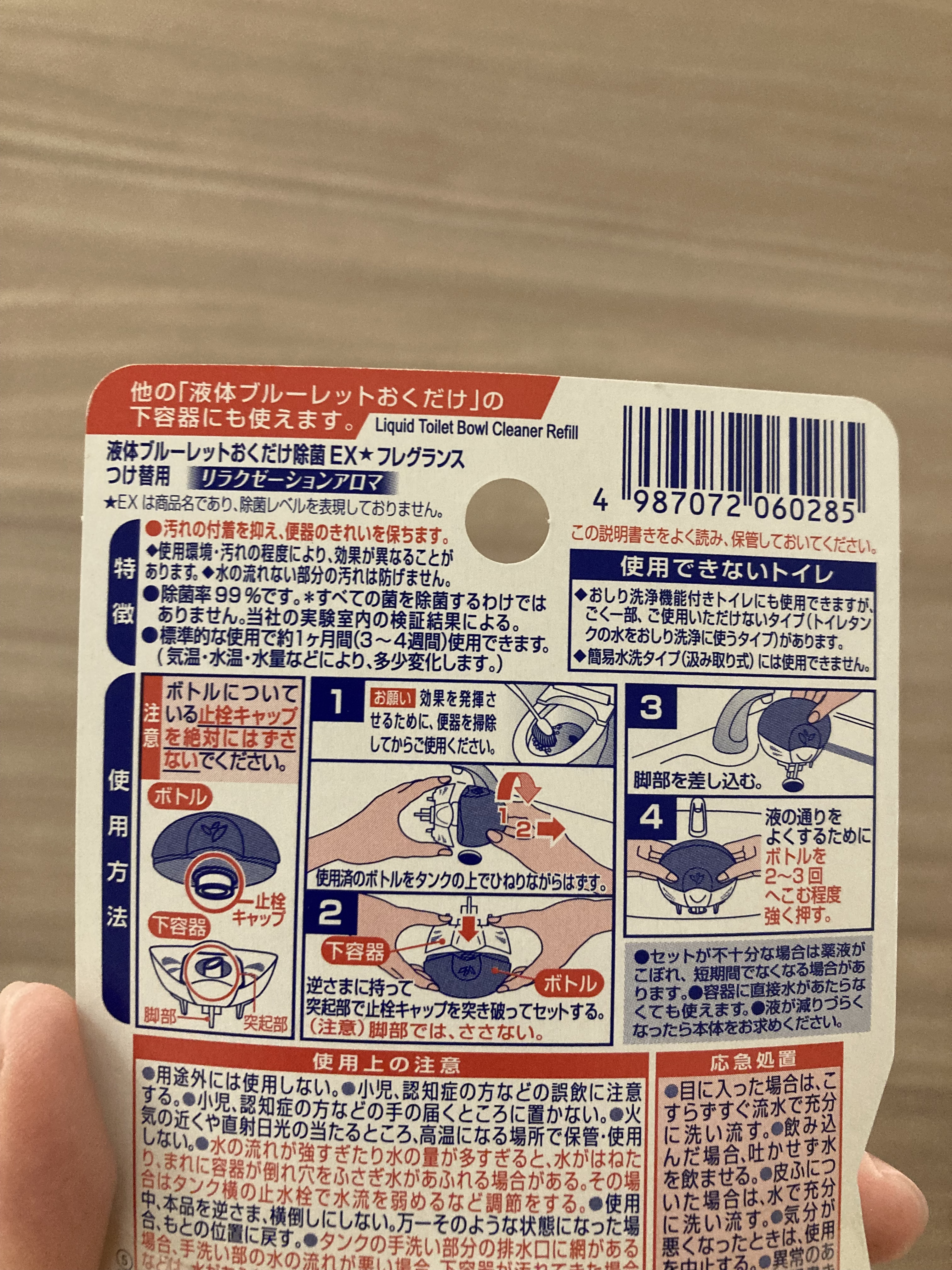 液体ブルーレットおくだけ除菌EX/小林製薬/その他を使ったクチコミ（3枚目）