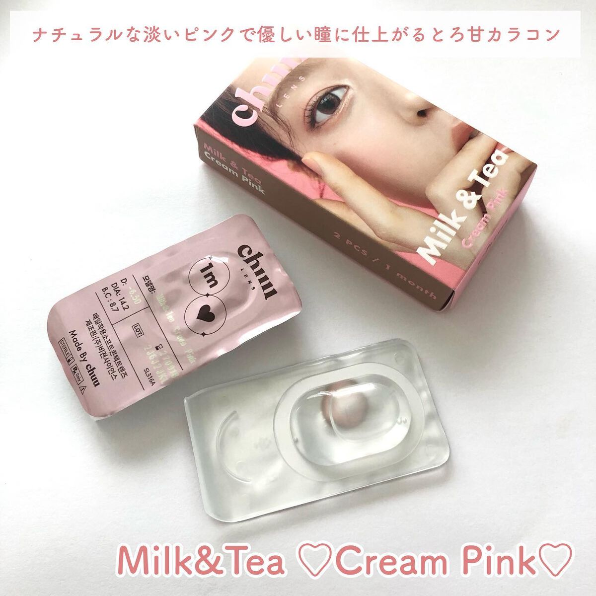 chuuLENS Milk&Tea 1day/chuu LENS/ワンデー(1DAY)カラコンを使ったクチコミ(2枚目)