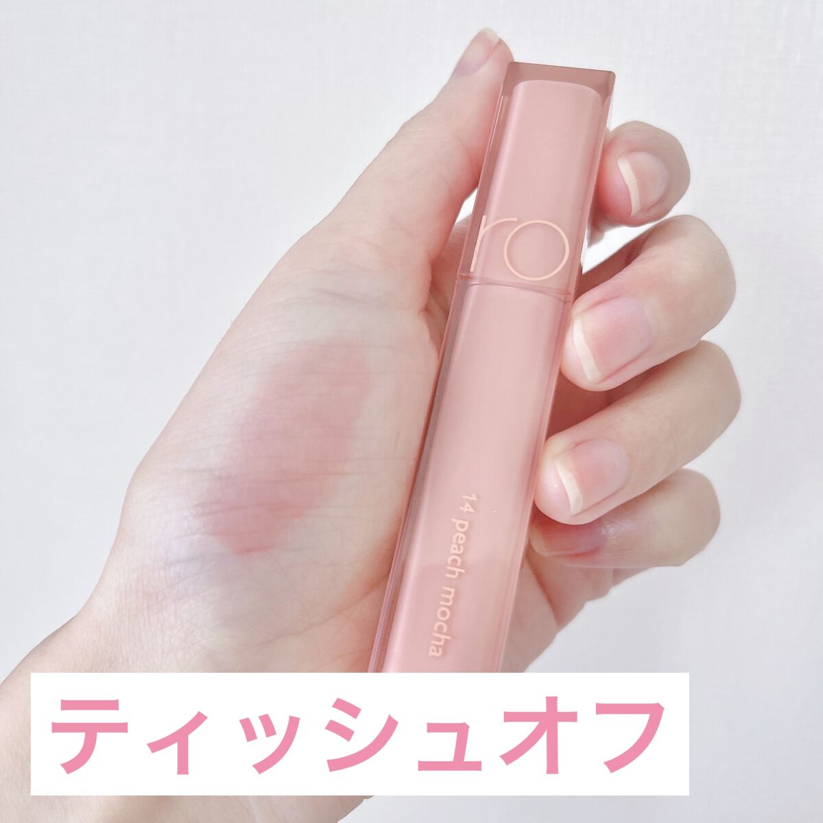 デュイフルウォーターティント/rom&nd/リップティントを使ったクチコミ（3枚目）