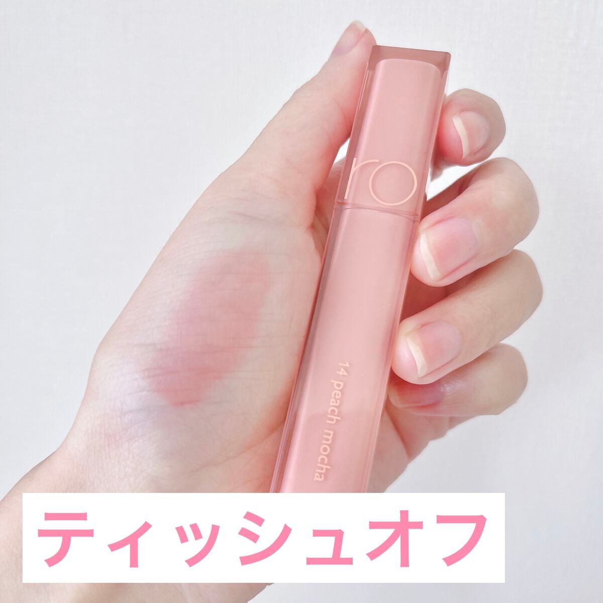 デュイフルウォーターティント/rom&nd/リップティントを使ったクチコミ(3枚目)