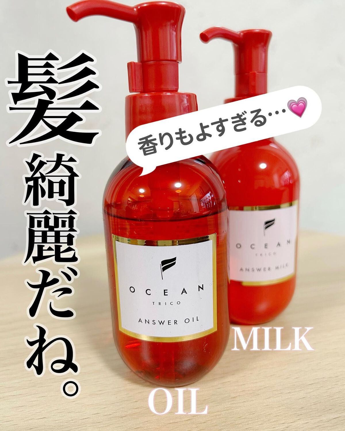 アンサーミルク/OCEAN TRICO/ヘアミルクを使ったクチコミ（1枚目）