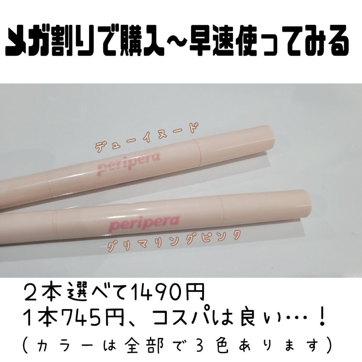 シュガー トゥインクル デュオ アイ スティック/PERIPERA/スティックアイシャドウを使ったクチコミ(2枚目)