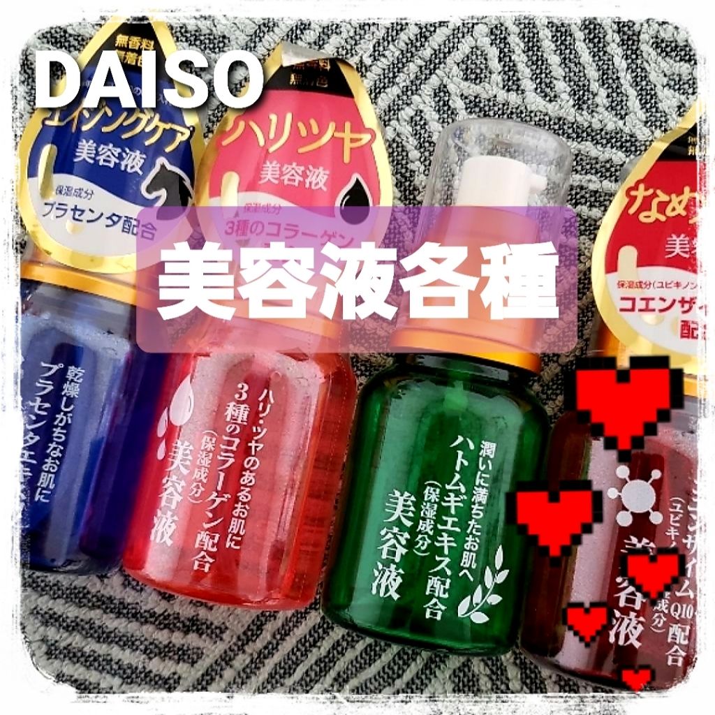 ローヤルゼリー配合 栄養ローション/DAISO/美容液を使ったクチコミ（1枚目）