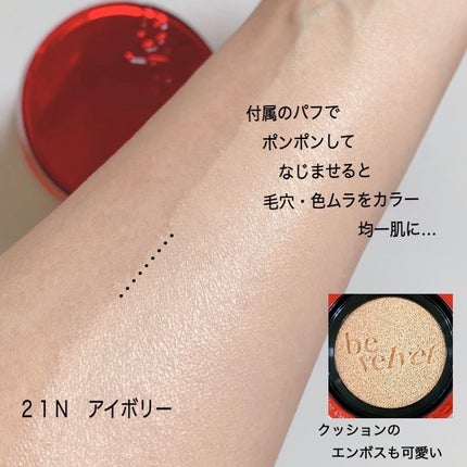 プロテーラービーベルベットカバークッション/espoir/クッションファンデーションを使ったクチコミ(3枚目)