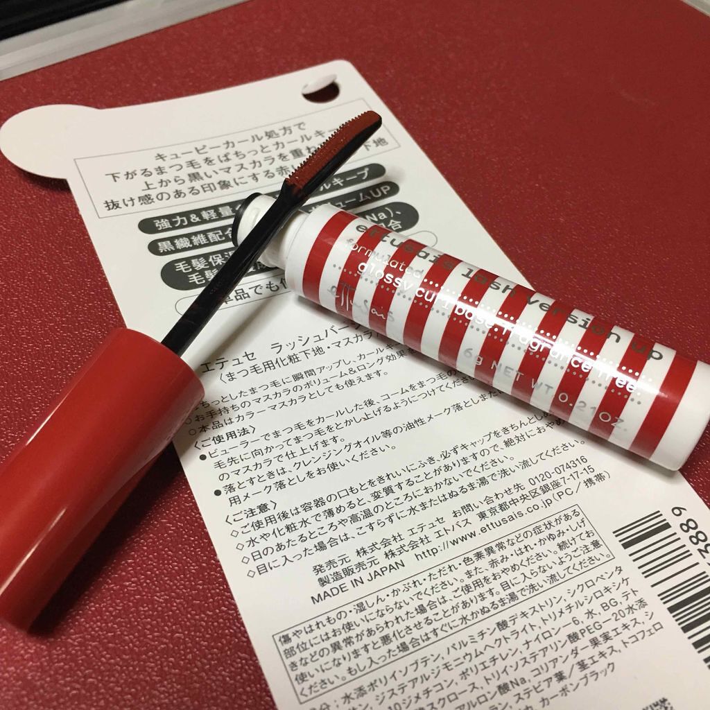 エテュセ アイエディション (マスカラベース)/ettusais/マスカラ下地を使ったクチコミ(4枚目)