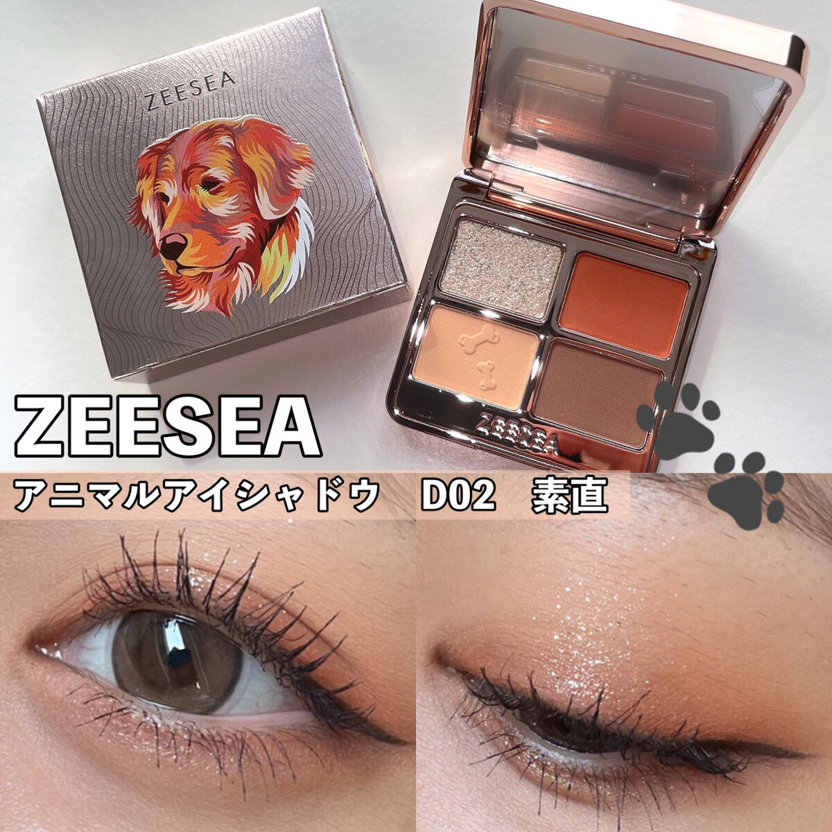 美品】 専用❤️ZEESEA ズーシー 夢幻燦爛 動物シリーズ四色アイ